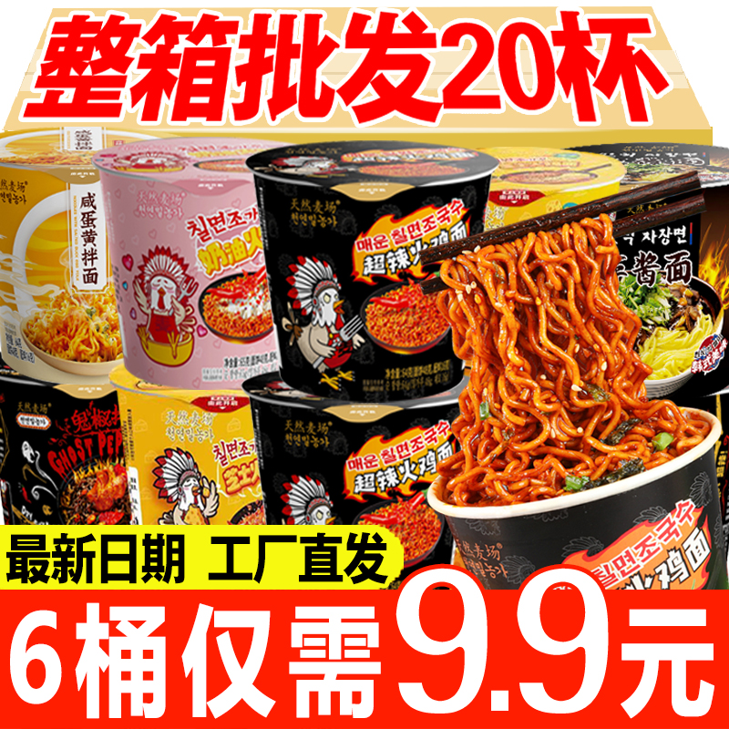 天然卖场桶装整箱10桶爆辣火鸡面