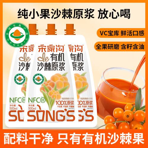 宋家沟有机沙棘原浆高VC含油