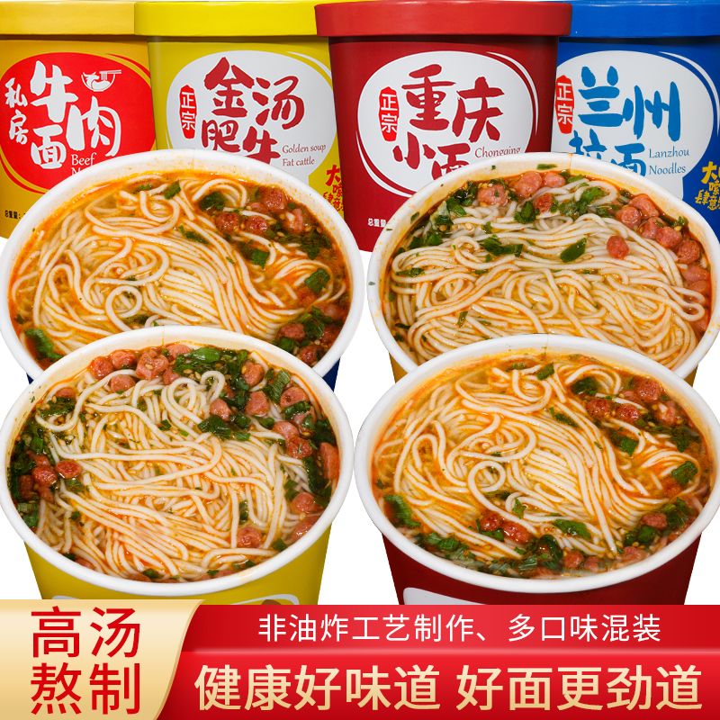 重庆小面私房牛肉面整箱12桶方便面麻辣味泡面酸辣粉速食非油炸