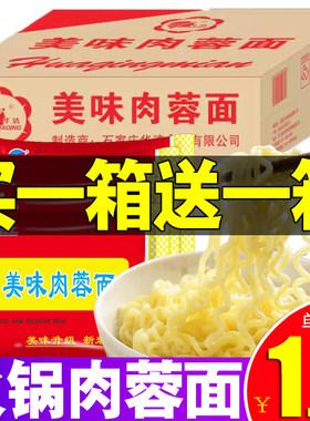 华清美味肉蓉面火锅面