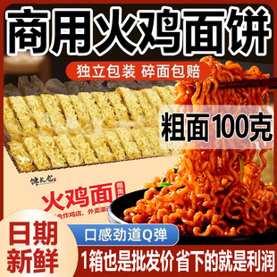 馋长老火鸡面面饼100克韩式辣味方便面速食泡面炸鸡外卖店批发