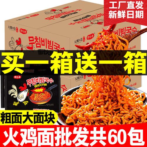 火鸡面一整箱60包韩国风味干拌面酱正品双倍辣粗面泡面方便面奶油 - 封面