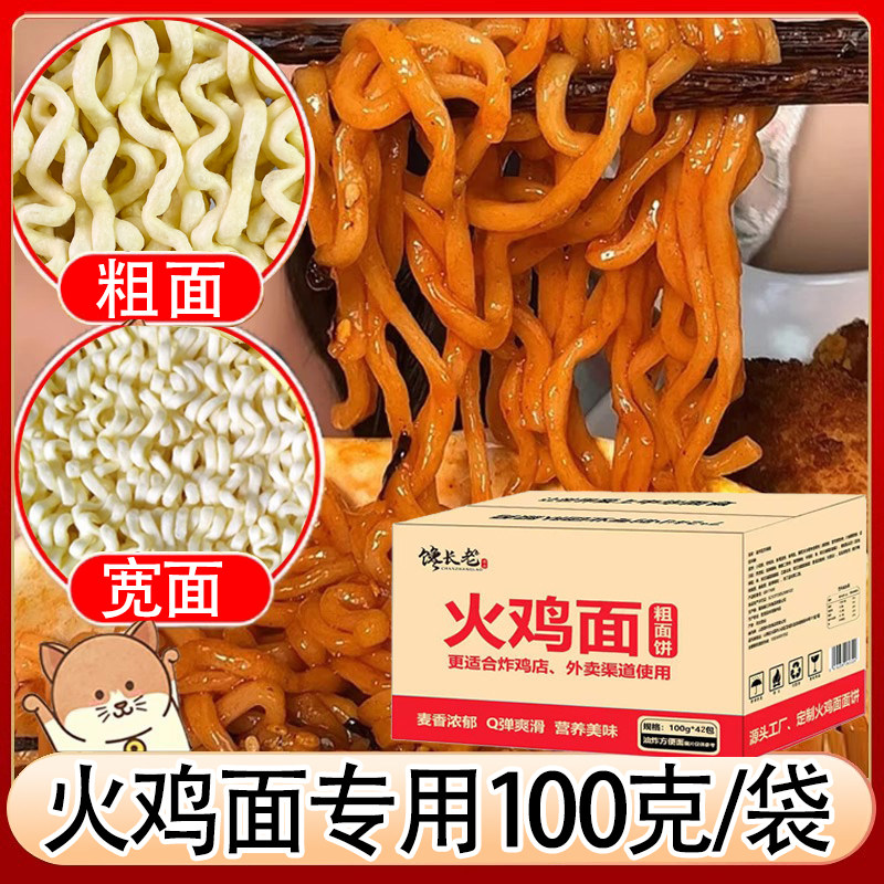 拍10搭1】火鸡面专用面饼100g餐饮粗面饼整箱批发韩式拉面方便面图片