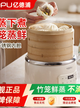 亿德浦竹笼电蒸锅多功能家用蒸煮炖一体锅多层大容量三层2026新款