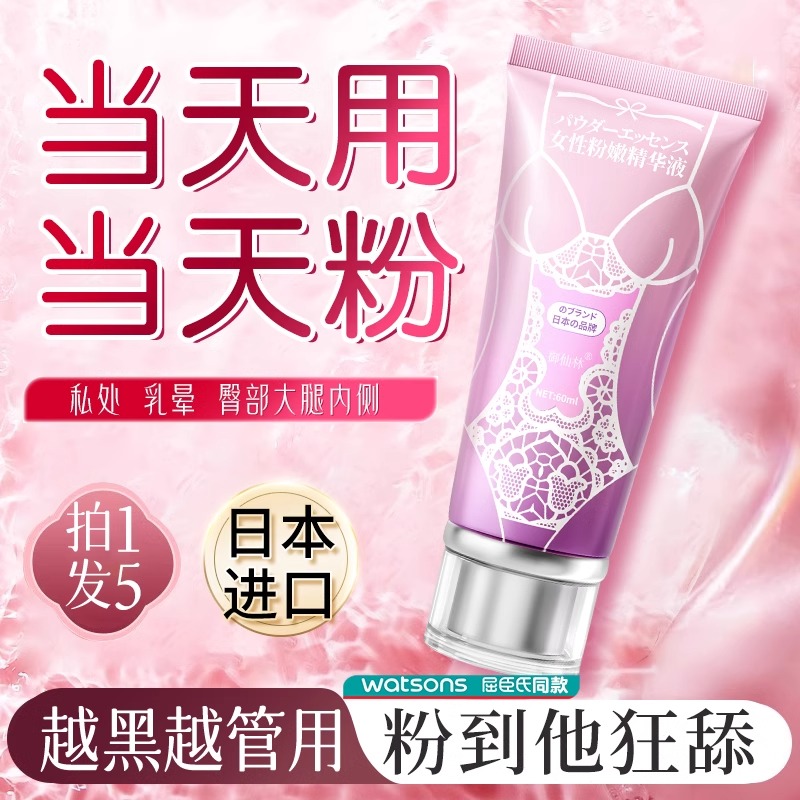 御仙林女性私处粉嫩去黑色素医用型私密处美白外阴淡化用褪黑素霜