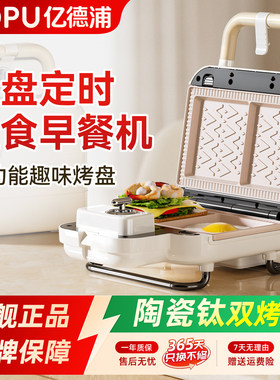 亿德浦三明治早餐机电饼铛定时不粘锅华夫饼双面加热拆洗双烤盘款