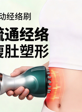 2026新款电动经络刷疏通按摩器全身通用加热揉腹仪瘦肚子减肥燃脂
