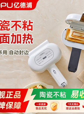 亿德浦三明治早餐机烤面包机多功能烤吐司机家用热压三明治华夫饼