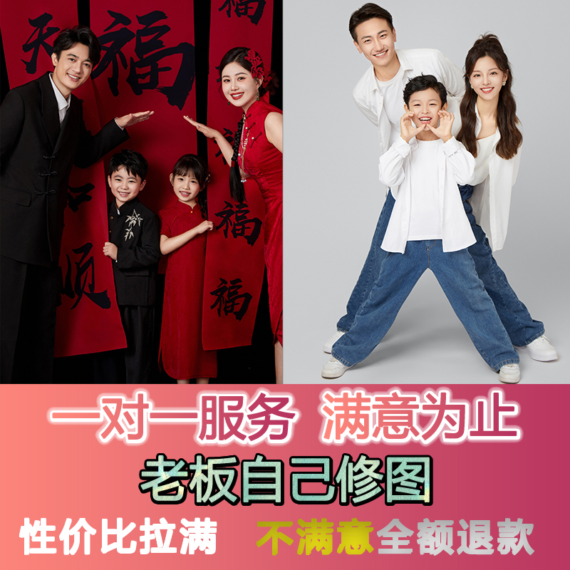 亲子照全家福照片精修ps修图专业修图p图聚餐找团建照专业精修