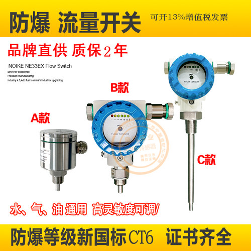 耐高温防爆臬克流量开关天然气