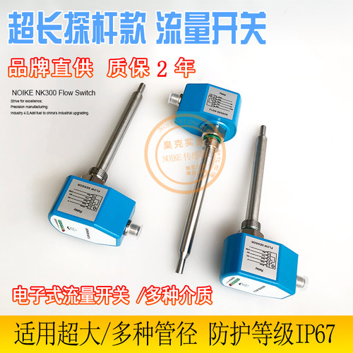 加长探杆流量开关臬克NK300系列