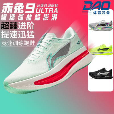 李宁赤兔9ULTRA䨻丝透气跑鞋