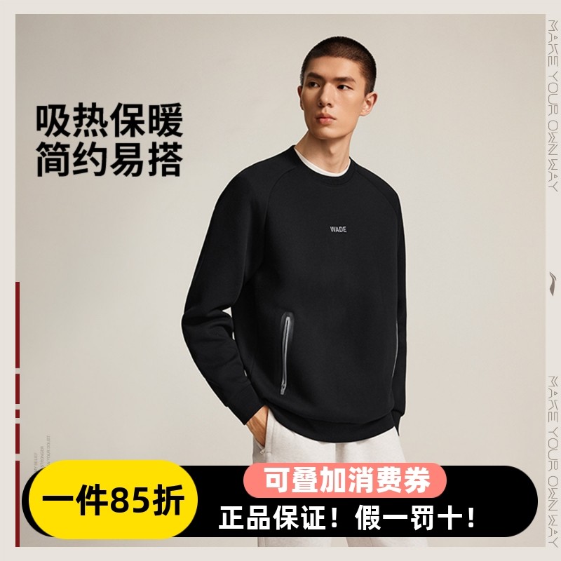 李宁冬季男子韦德系列加厚保暖休闲运动卫衣圆领套头上衣AWDV683