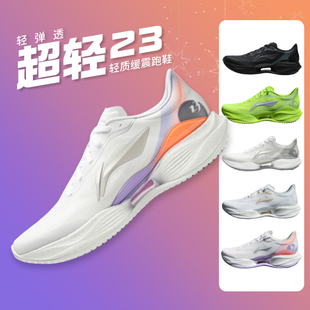 李宁男女款综训跑步鞋超轻23轻量化马拉松缓回弹跑步鞋ARBW017/8