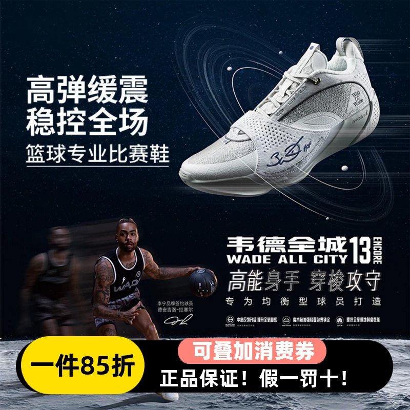 正品李宁篮球鞋男韦德全城13ENCORE轻量高回弹专业比赛鞋ABAV043,运动鞋new,板鞋,淘宝优惠券,粉丝福利购,淘宝优惠卷