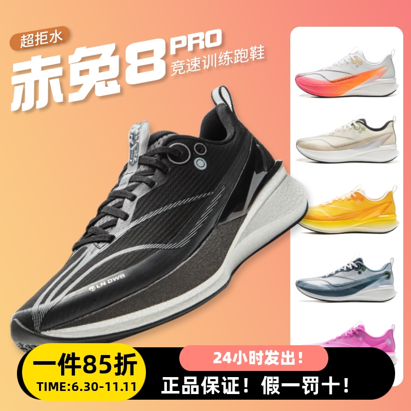 李宁男女赤兔8Pro跑步鞋体考竞训