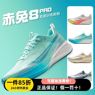 男女综训跑步鞋 冬季 缓震回弹轻量化 ARPV003 李宁赤兔8Pro跑步鞋