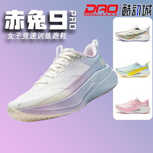李宁跑步鞋女赤兔9PRO透气中考体测专业减震竞速训练跑鞋ARPW002