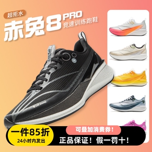 运动鞋 女鞋 马拉松竞训跑步鞋 防泼水体考跑鞋 赤兔8pro男款 李宁正品