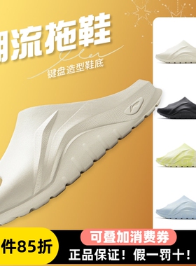 李宁男女情侣居家舒适厚底拖鞋键盘拖SOFT潮流半包头拖鞋AGAW035