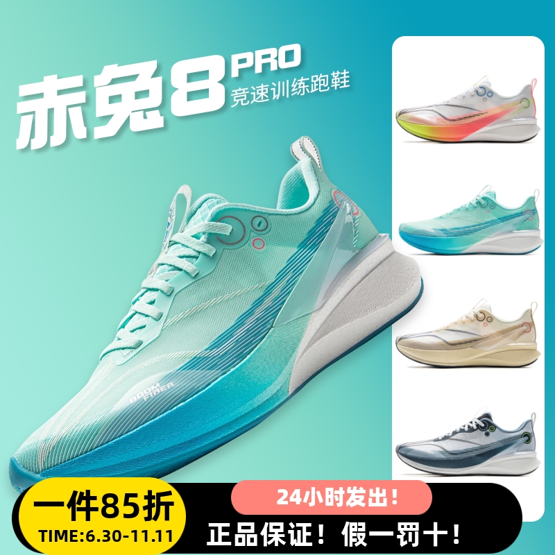 李宁男女赤兔8Pro跑步鞋体考竞训