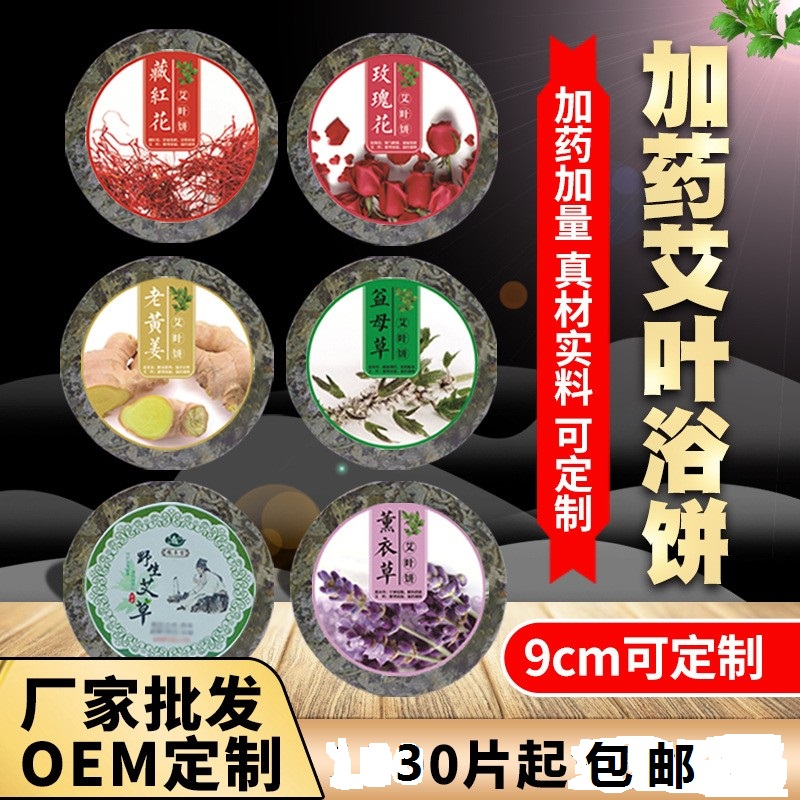 艾草饼陈艾叶红花老姜祛寒湿瘦身压缩泡脚足浴饼儿童孕婴幼儿沐浴