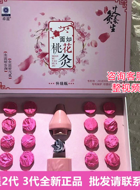 面如桃花灸卓星升级版美容院专用
