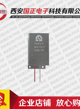 THCM1Z 500V 100UF 高能钽混合电容器优选全新优选 拍询价