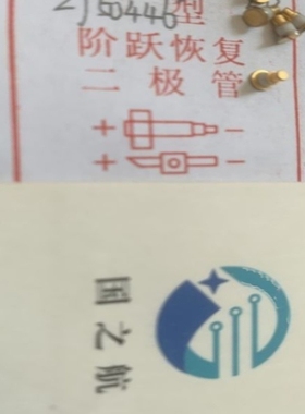 国之航 2EY7B  2T90140  2T90034  2T90548 2T7A脉冲体效应二极管