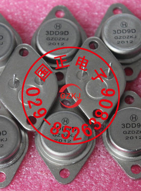 国正牌 三极管 3DD9A 3DD9B 3DD9C  全新原装正品 ，拍时请询价
