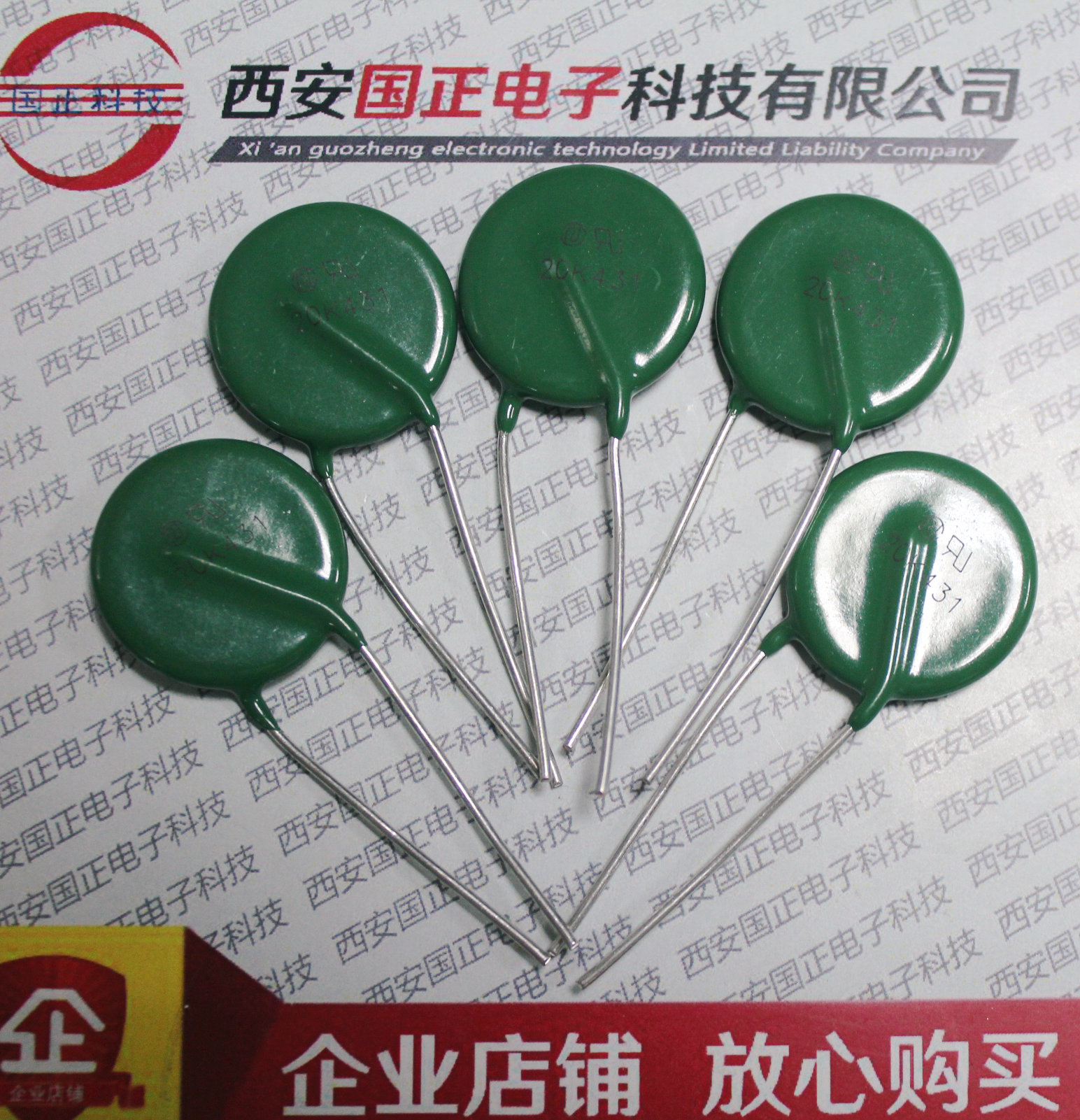 国正 压敏电阻 MYD-20K431 全新正品 5只起拍  拍询价