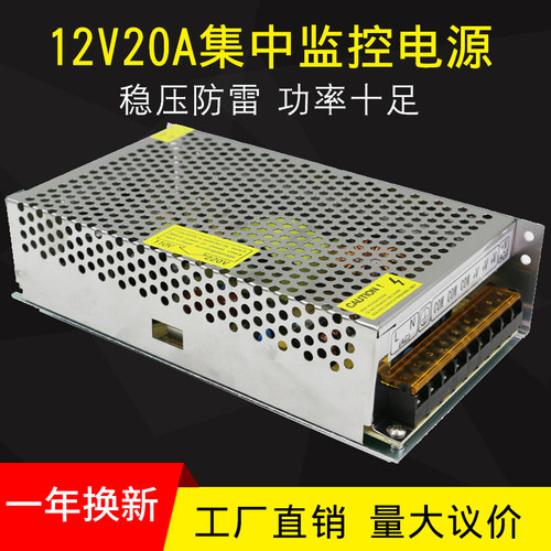 12v20a监控电源开关摄像头led