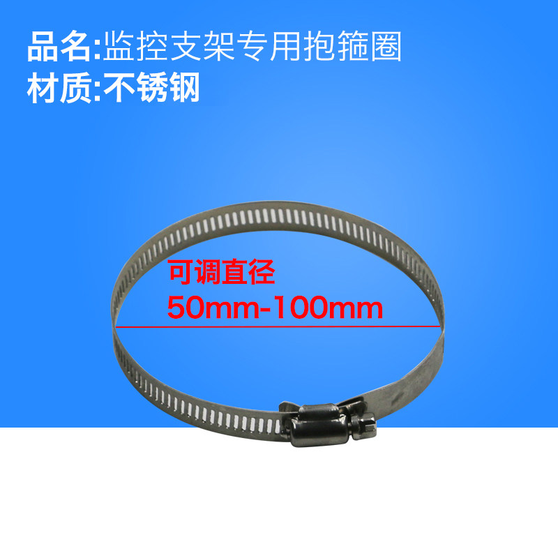 30-100监控支架专用抱箍 不锈钢喉箍 管夹 抱箍管卡 不锈钢抱箍圈
