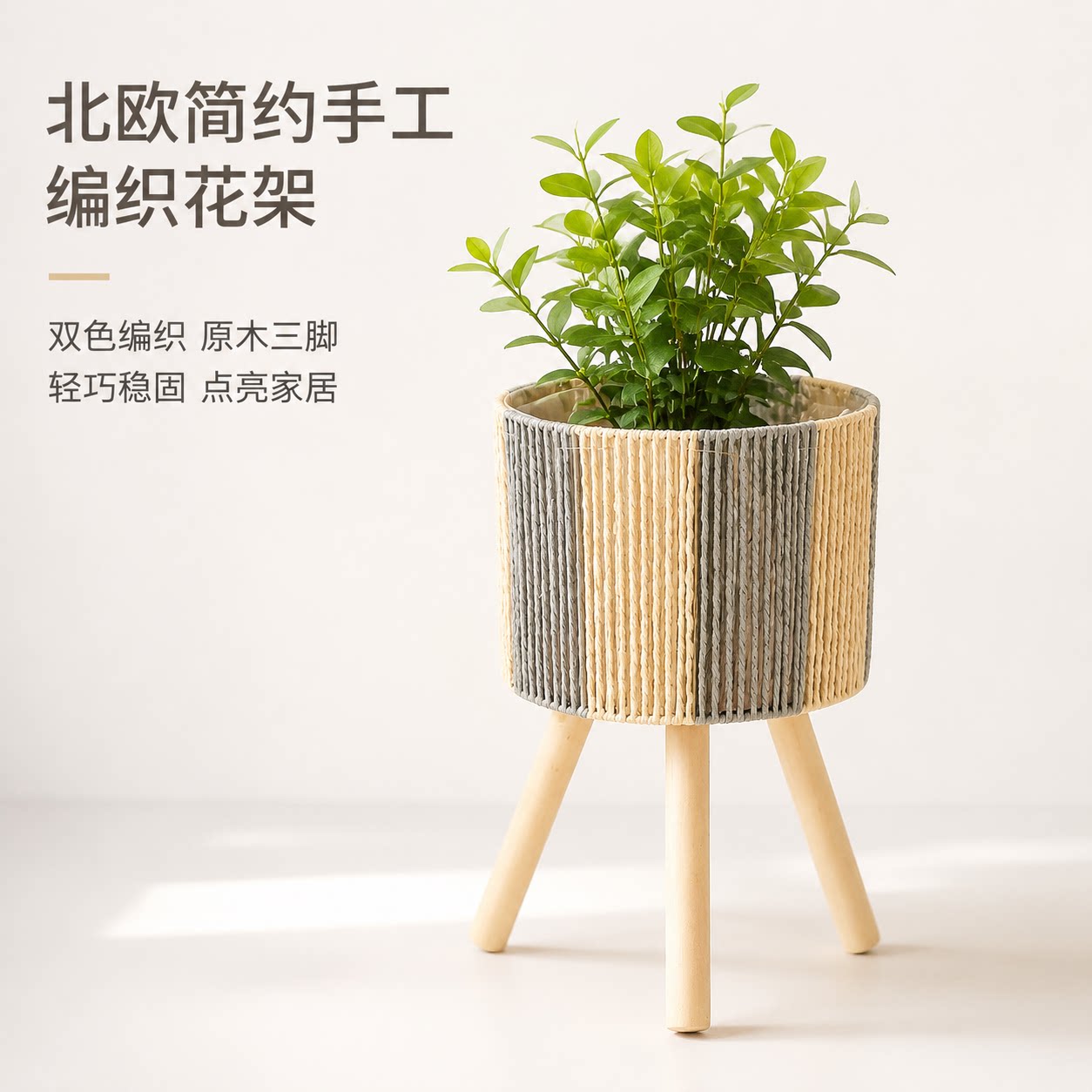 北欧风简约手工编织木质腿高脚盆栽绿萝阳台客厅花架室内植物装饰