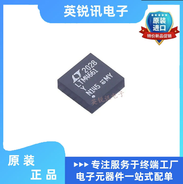 原装LTM4661EY#PBF LTM4661IY 丝印LTM4661Y 封装BGA-25电源芯片