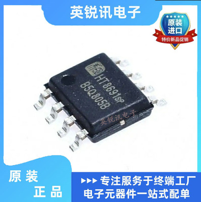 全新原装  HT8691SP HT8691R 6.5W音频功放芯片IC  SOP8