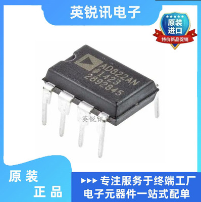 进口正品 AD822ANZ 丝印AD822AN DIP-8 运算放大器芯片