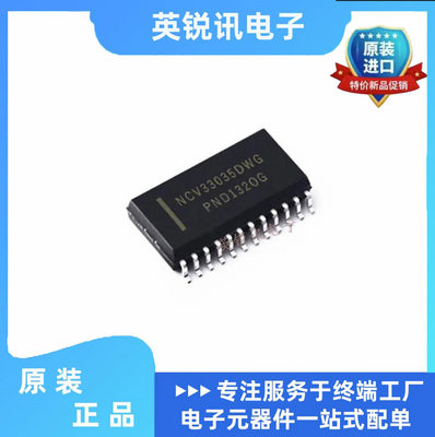 全新原装 NCV33035DWR2G 7702BDWR2G 贴片 SOP-24 电桥驱动器芯片