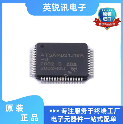 全新原装ATSAMD21J18A-AU  封装 TQFP-64 贴片微控制器 原装