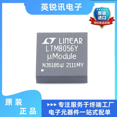 全新原装LTM8056IY#PBF LTM8056EY#PBF 丝印LTM8056Y 封装BGA-121