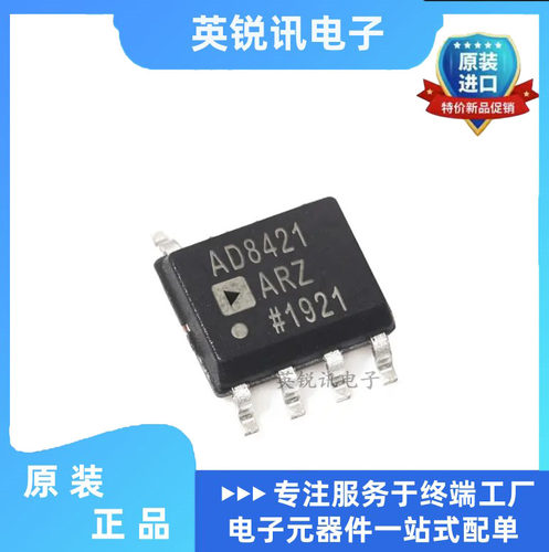 全新原装AD8421BRZ AD8421BMRZ-R7  封装SOP8  MSOP8   BOM配单
