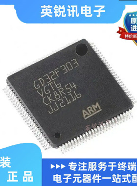 全新原装 GD32F303RCT6 303RE RG RB CB CC CG VC VE VG ZE GD