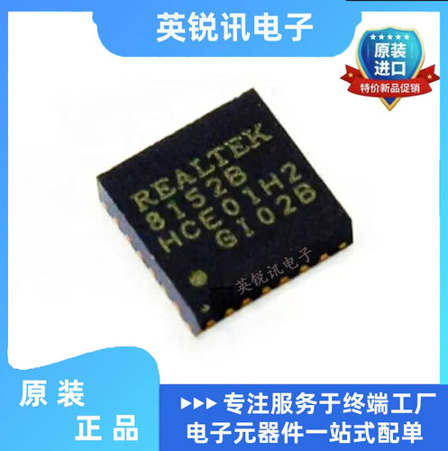 全新原装RTL8152B-VB-CG RTL8152B QFN-24 以太网控制器芯片IC