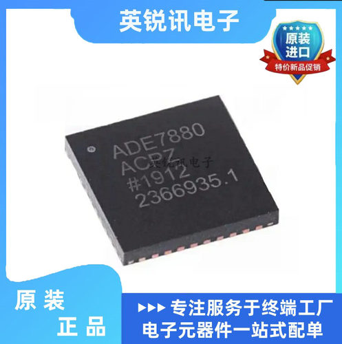 ADE7880ACPZ-RL 电能计量芯片 封装LFCSP40封装 2.97V~3.63V 原装