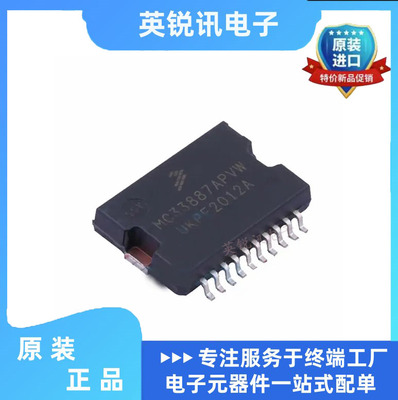 全新原装 MC33887APVW MC33887 汽车电脑板常用易损芯片 HSSOP-20