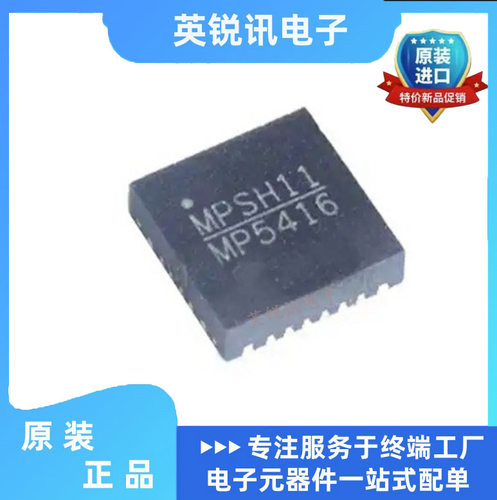 全新进口原装 MP5416GR-Z MP5416 MP5416GR QFN-28 电源管理芯片