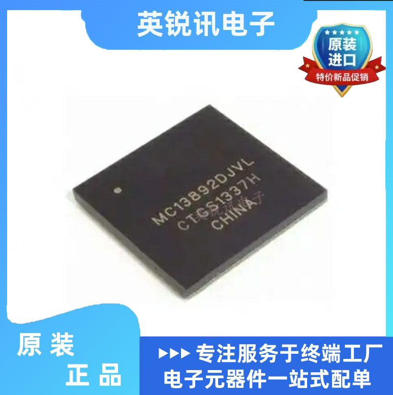 全新原装MC13892DJVL MC13892 电源管理专用 BGA  芯片