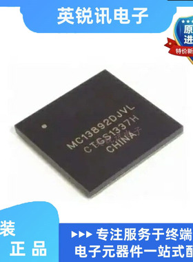 全新原装MC13892DJVL MC13892 电源管理专用 BGA  芯片