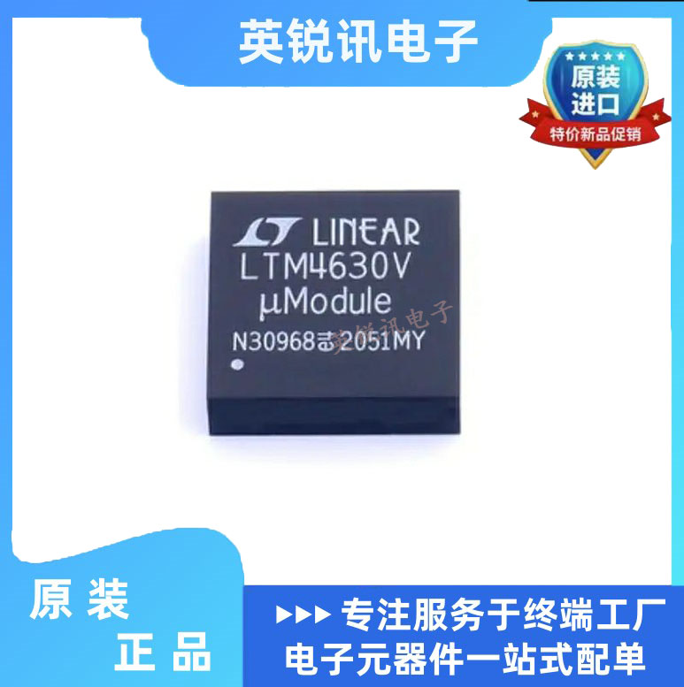 全新原装LTM4630IV#PBF LTM4630EV#PBF LTM4630V 封装LGA-144