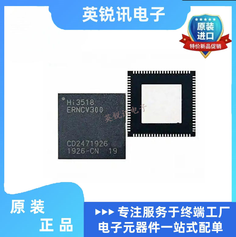 全新原装 HI3518ERNCV300 HI3518EV300 HI3518E摄像头控制 QFN-88